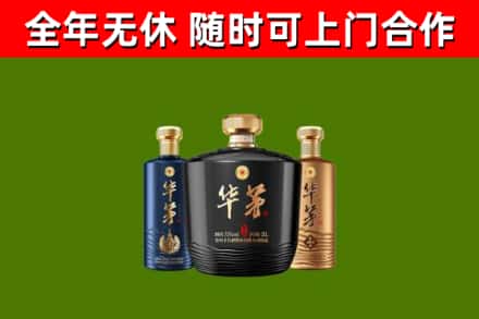 黄石烟酒回收华茅酒.jpg