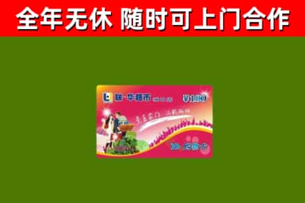黄石烟酒回收超市卡.jpg